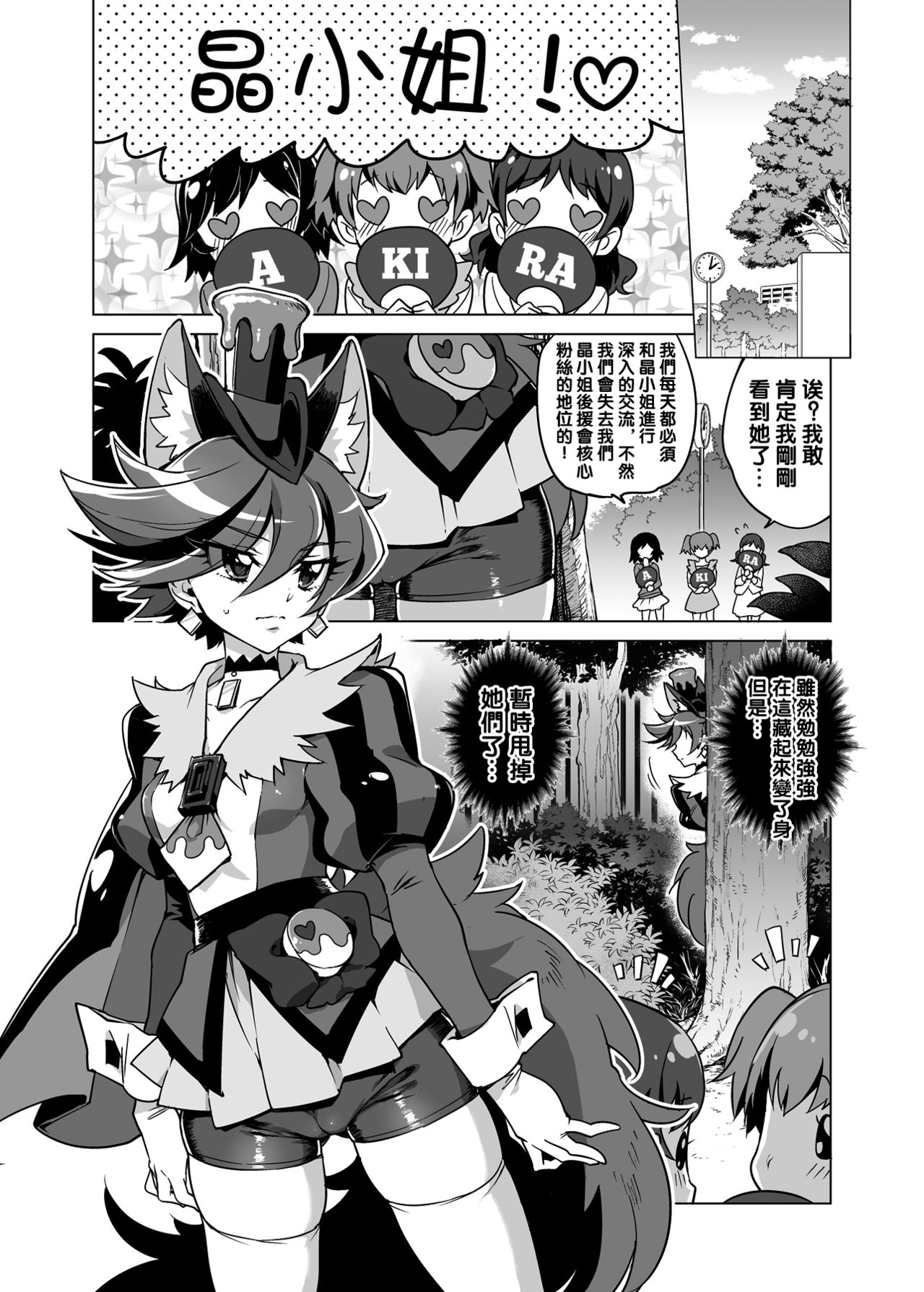 Chocolat-chan no Kirakira Roshutsu Juukan page 6 full