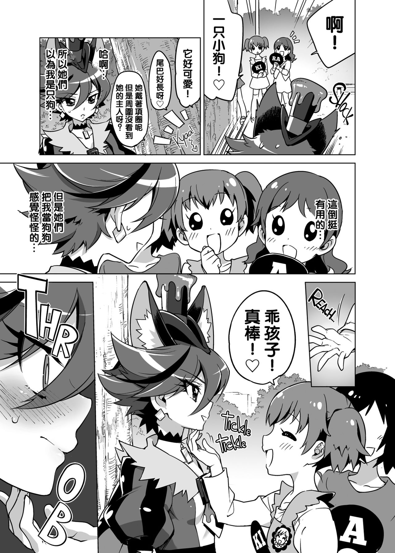 Chocolat-chan no Kirakira Roshutsu Juukan page 7 full