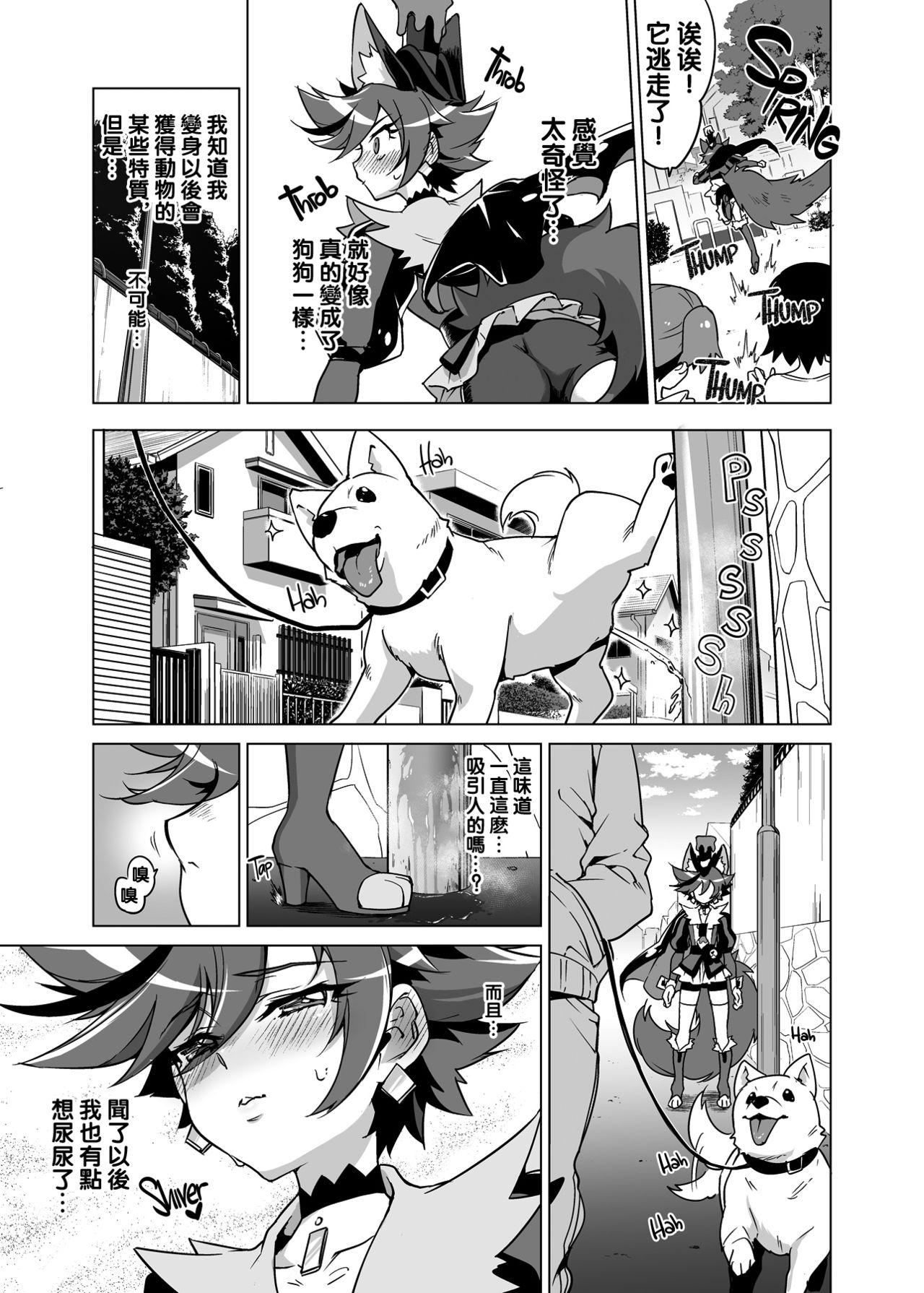 Chocolat-chan no Kirakira Roshutsu Juukan page 9 full