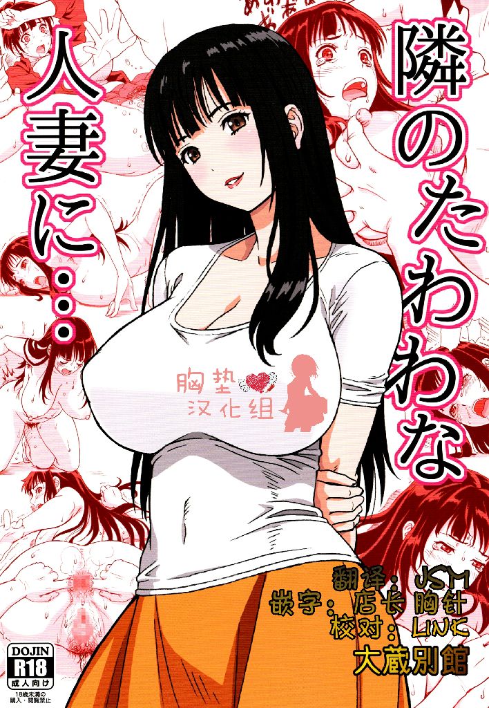 Tonari no Tawawa na Hitozuma ni... page 2 full