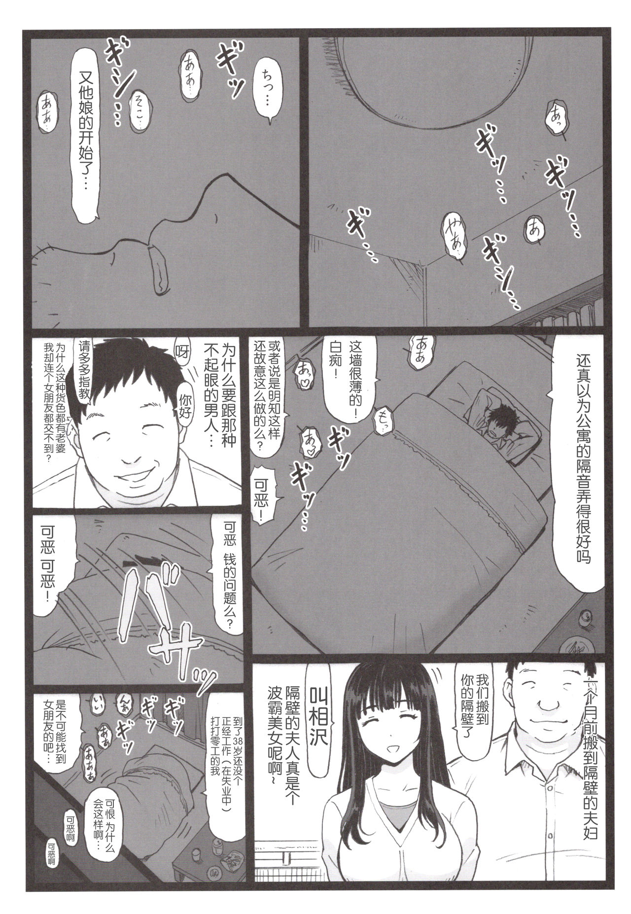 Tonari no Tawawa na Hitozuma ni... page 3 full