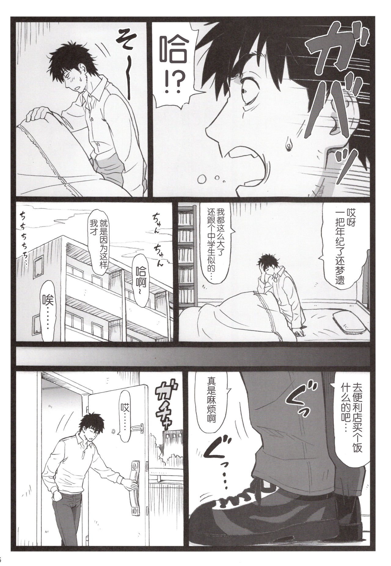 Tonari no Tawawa na Hitozuma ni... page 6 full