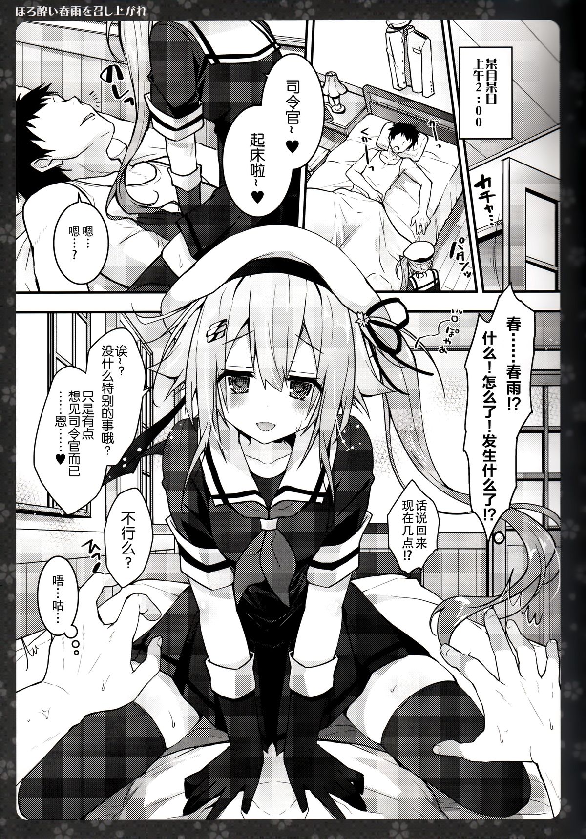 Horoyoi Harusame o Meshiagare page 8 full