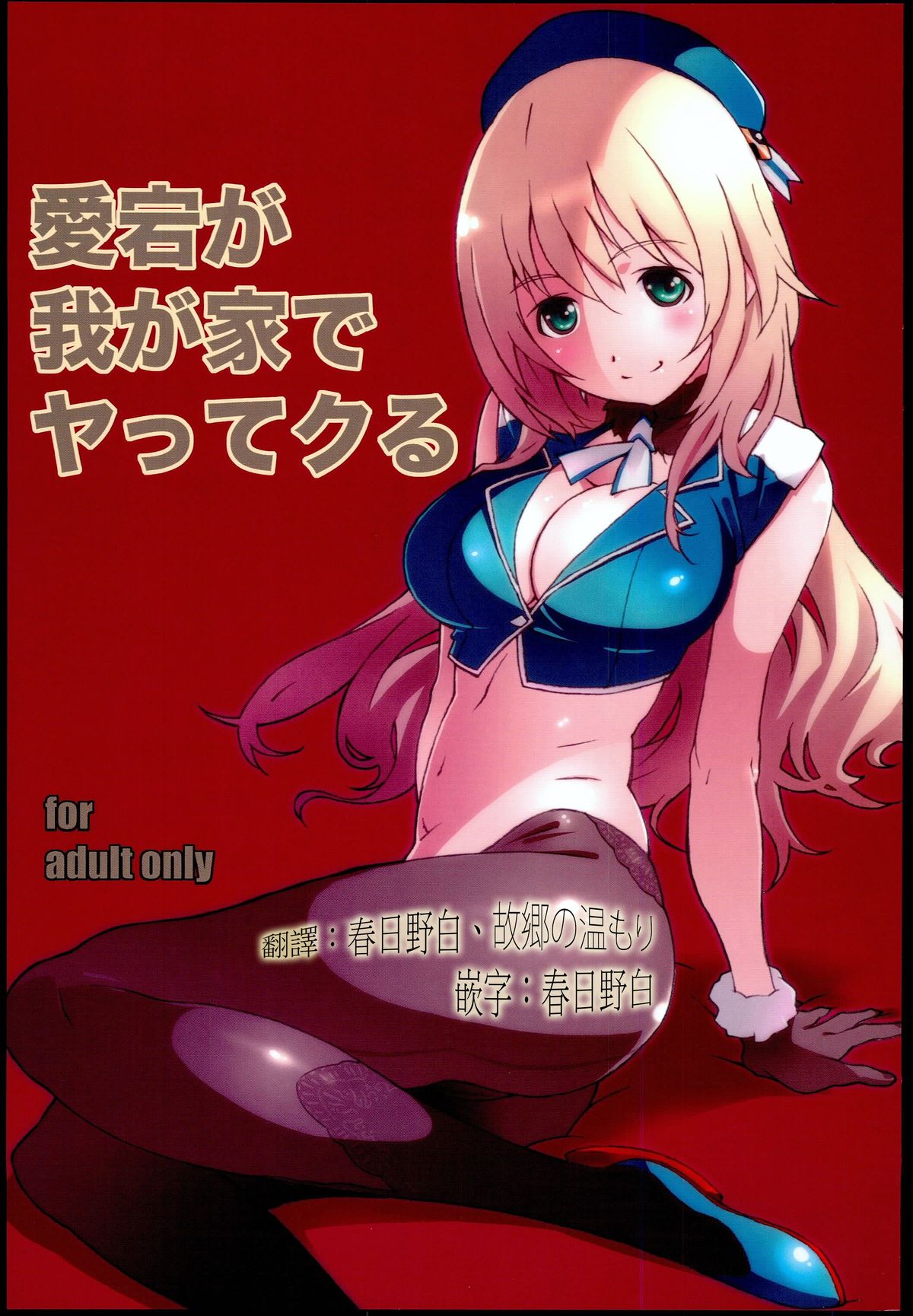 Atago ga Wagaya de Yatte kuru page 1 full
