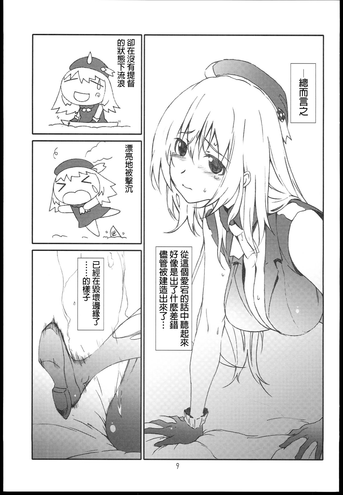 Atago ga Wagaya de Yatte kuru page 10 full