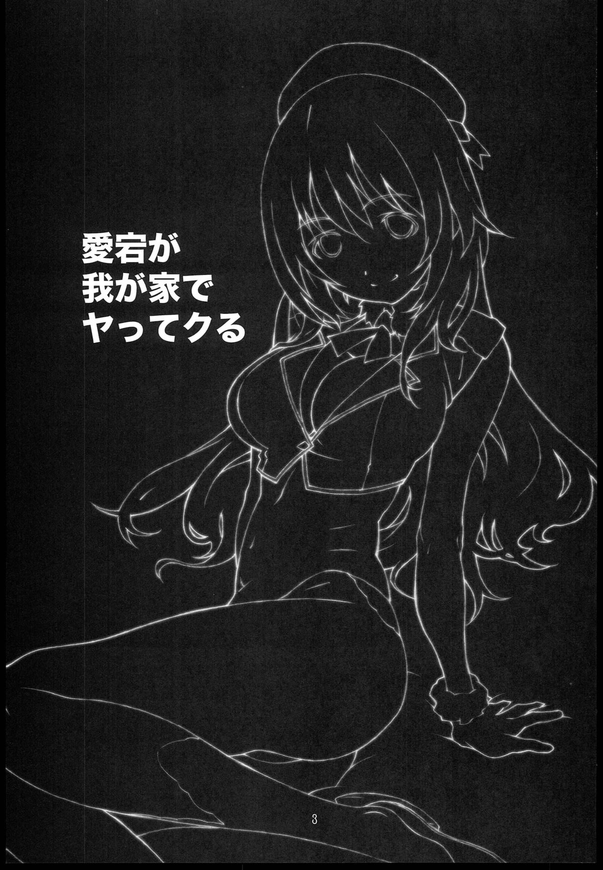 Atago ga Wagaya de Yatte kuru page 4 full