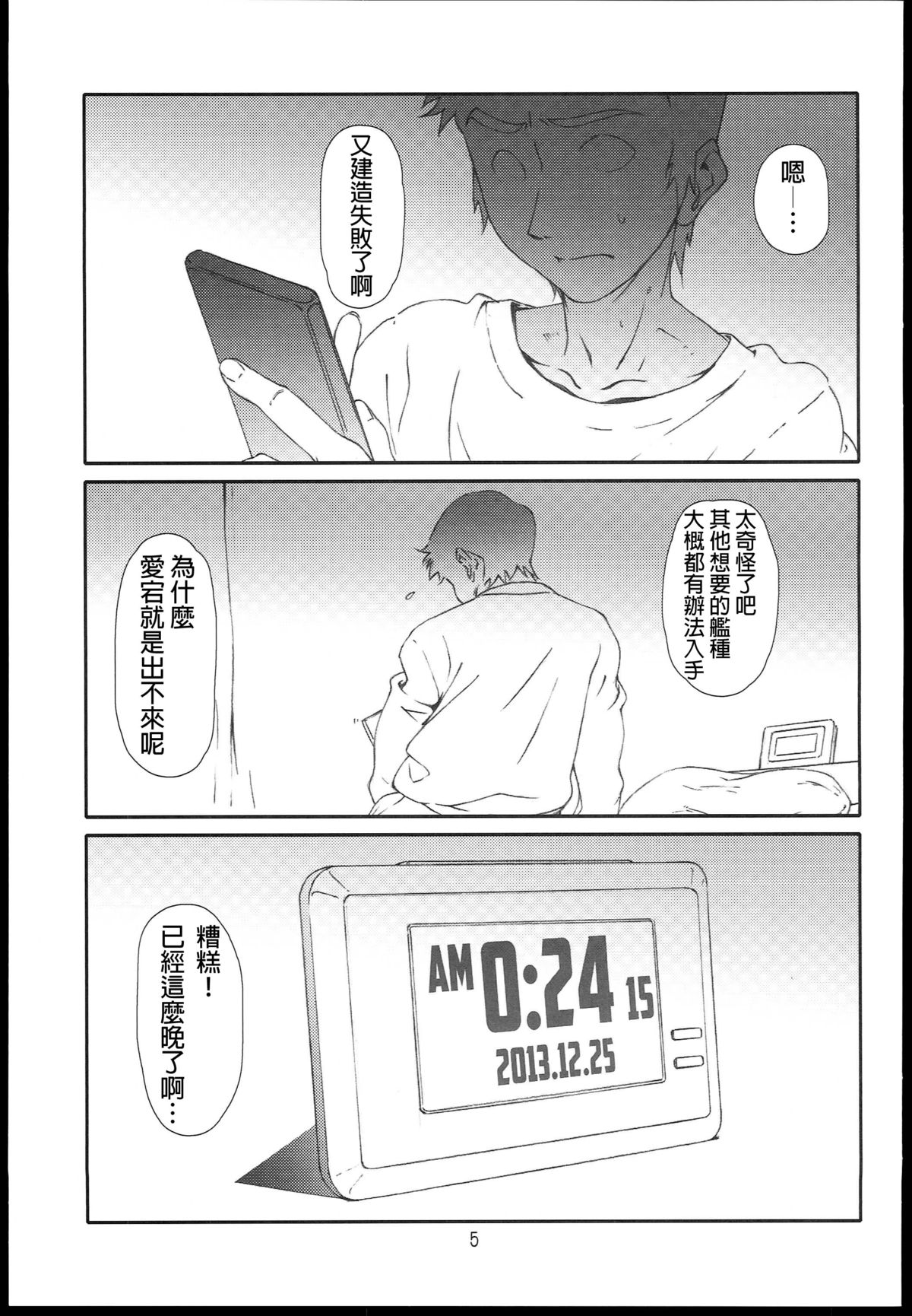 Atago ga Wagaya de Yatte kuru page 6 full