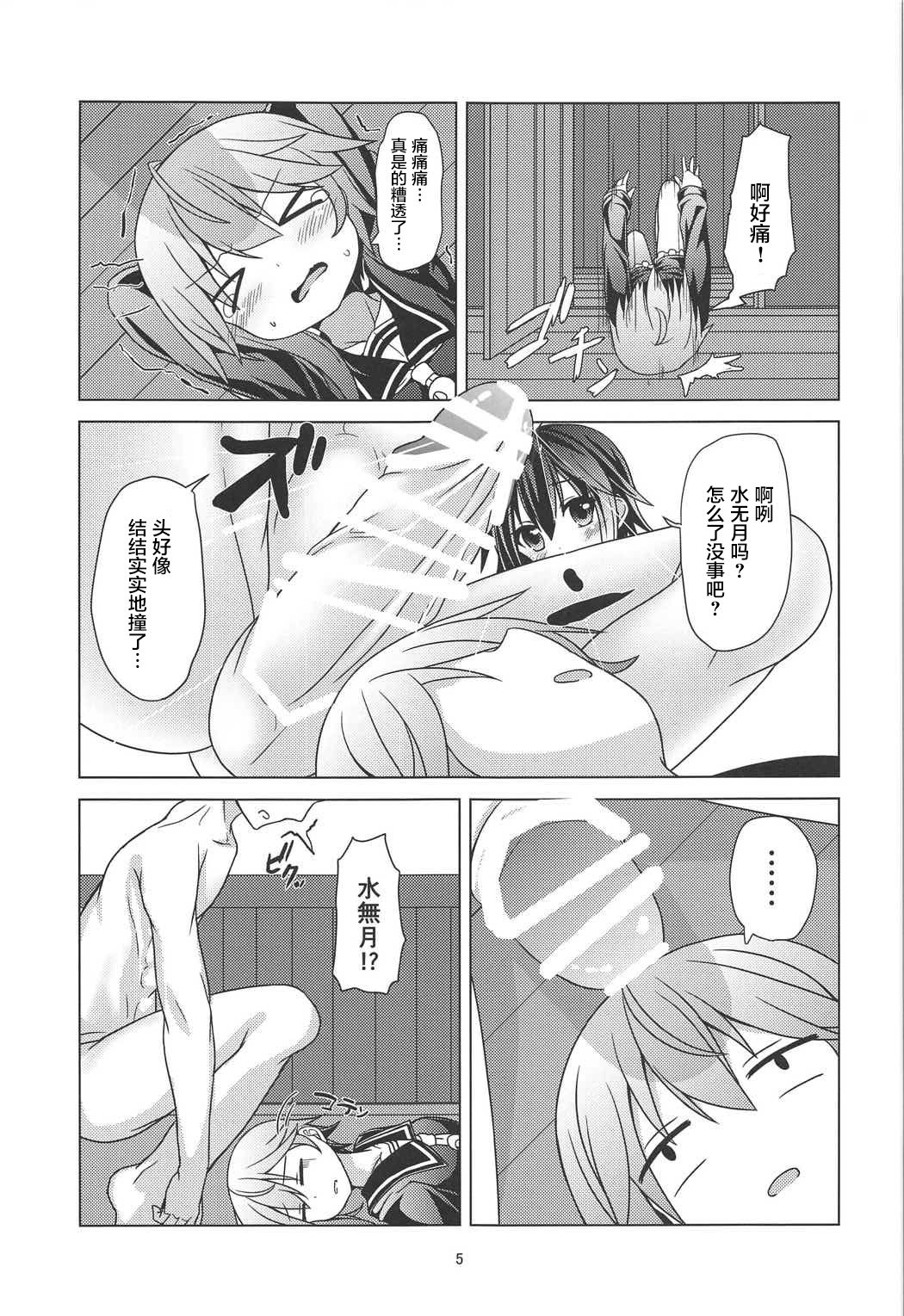Shin Kan Minazuki Suinan no Hi page 7 full