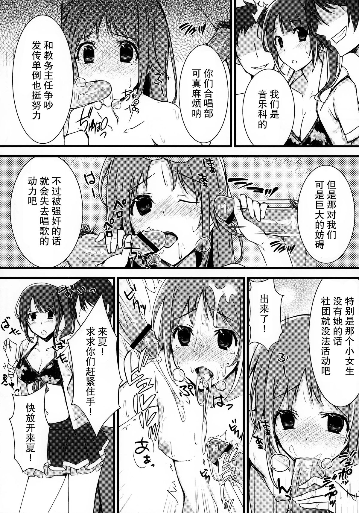 Inyoku Duet page 6 full