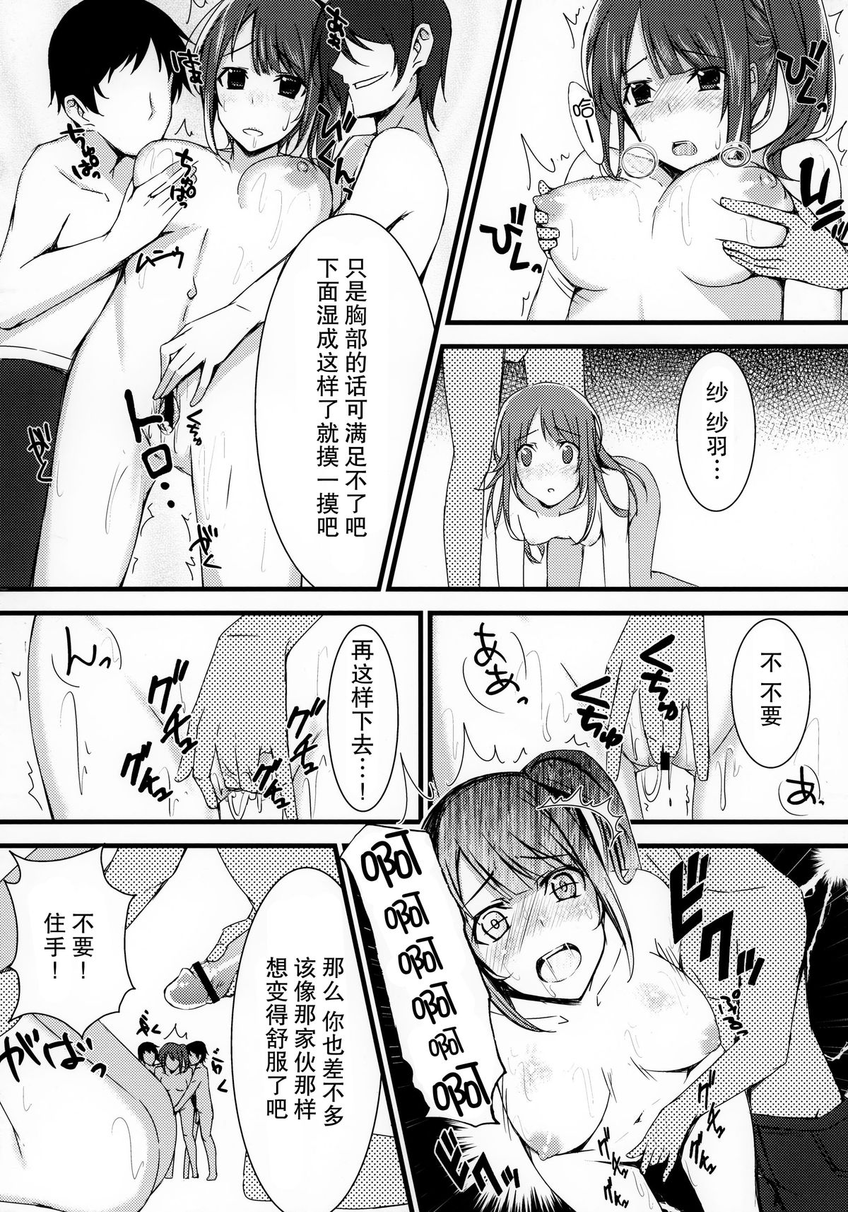 Inyoku Duet page 8 full