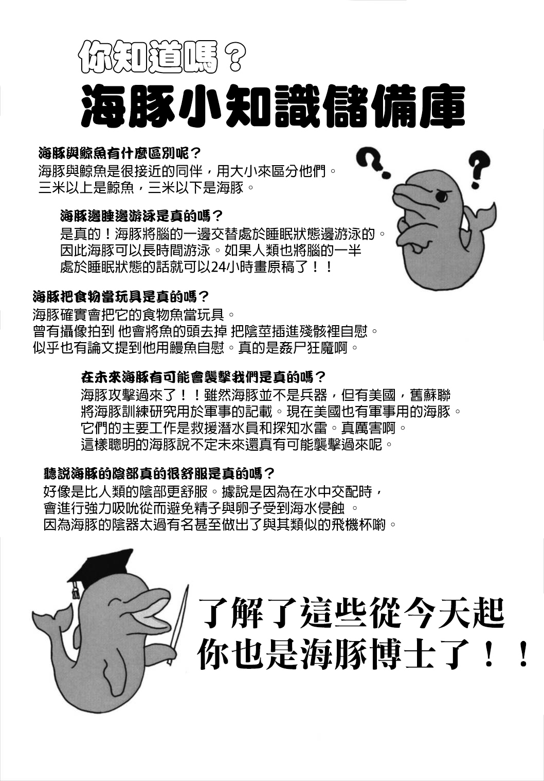 Seinenban Iku to Iruka-san Otomodachi mo Issho Hen | 成年版19 與海豚桑 朋友也一起玩耍篇 page 4 full