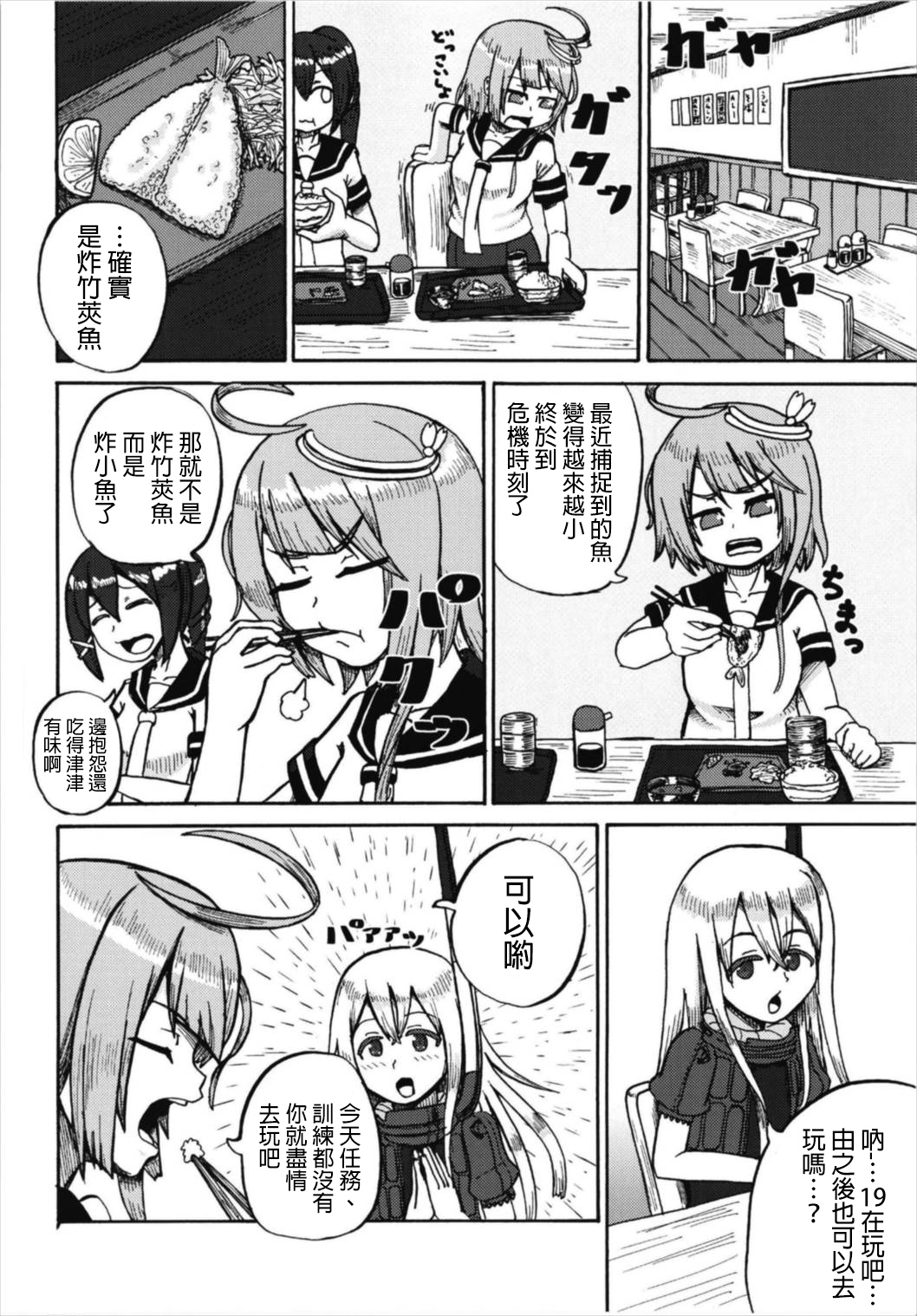 Seinenban Iku to Iruka-san Otomodachi mo Issho Hen | 成年版19 與海豚桑 朋友也一起玩耍篇 page 6 full