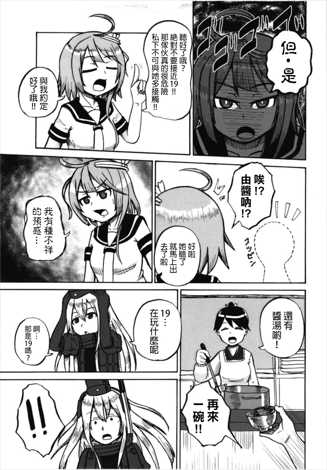 Seinenban Iku to Iruka-san Otomodachi mo Issho Hen | 成年版19 與海豚桑 朋友也一起玩耍篇 page 7 full