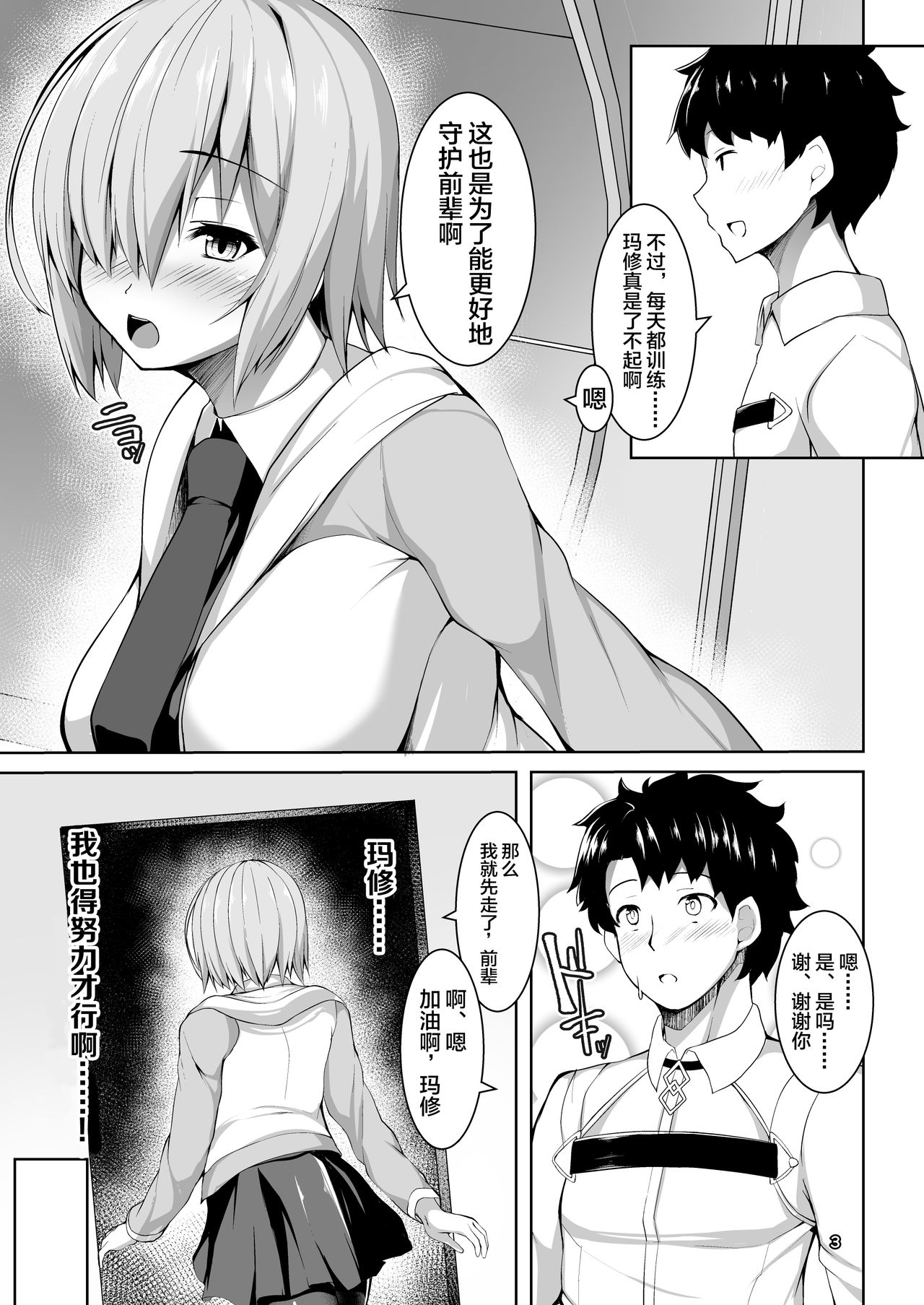 Servant Saimin NTR Acme Ochi page 4 full