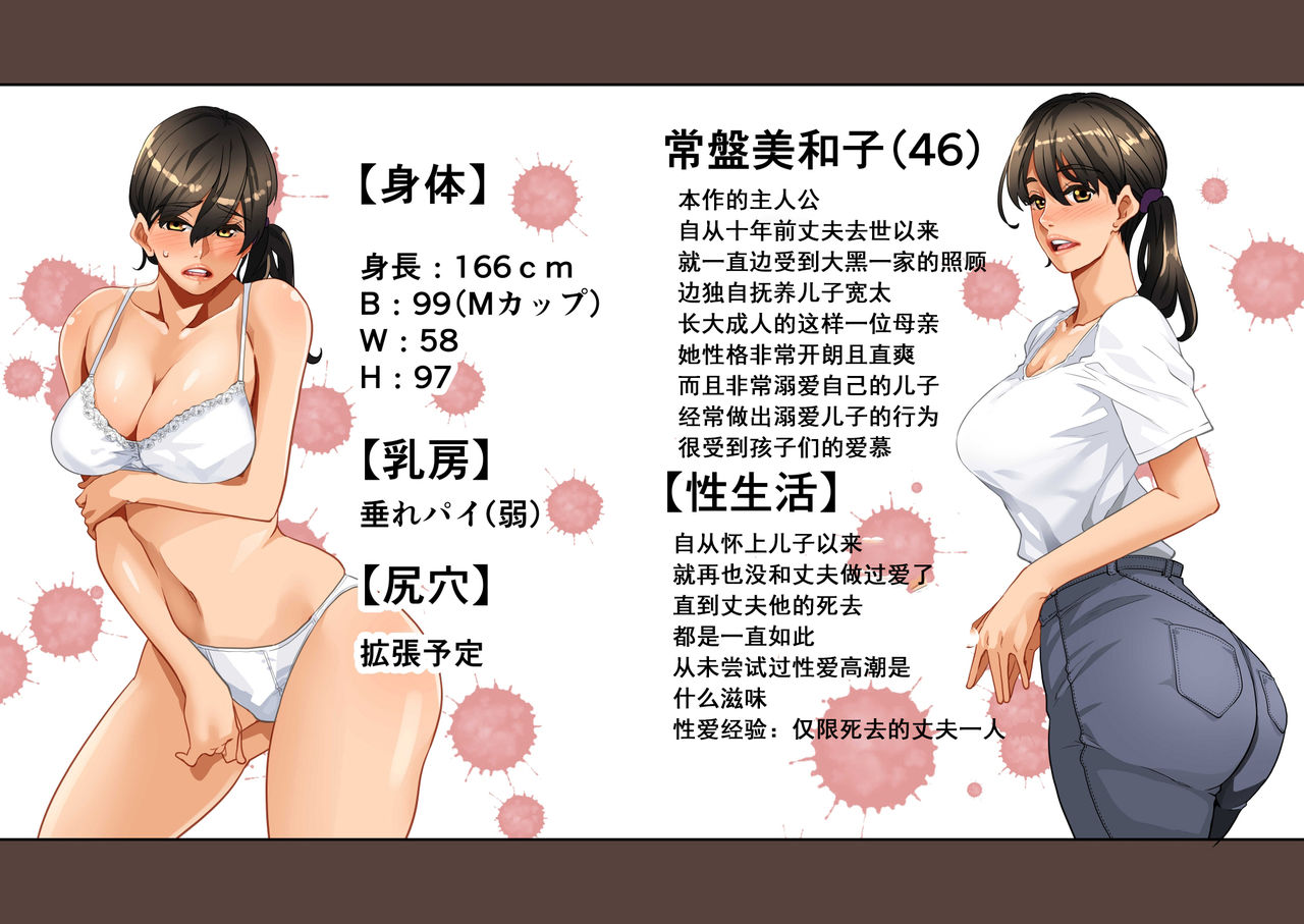 Zenin Shikkaku - Hahaoya no Mesubuta Sex Choukyou Kiroku page 5 full