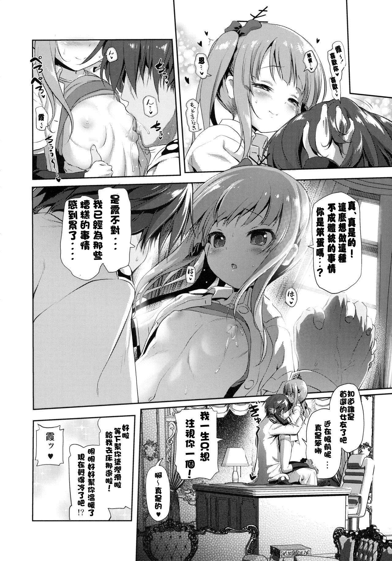 Dekikon Kakko Kari Ni page 4 full