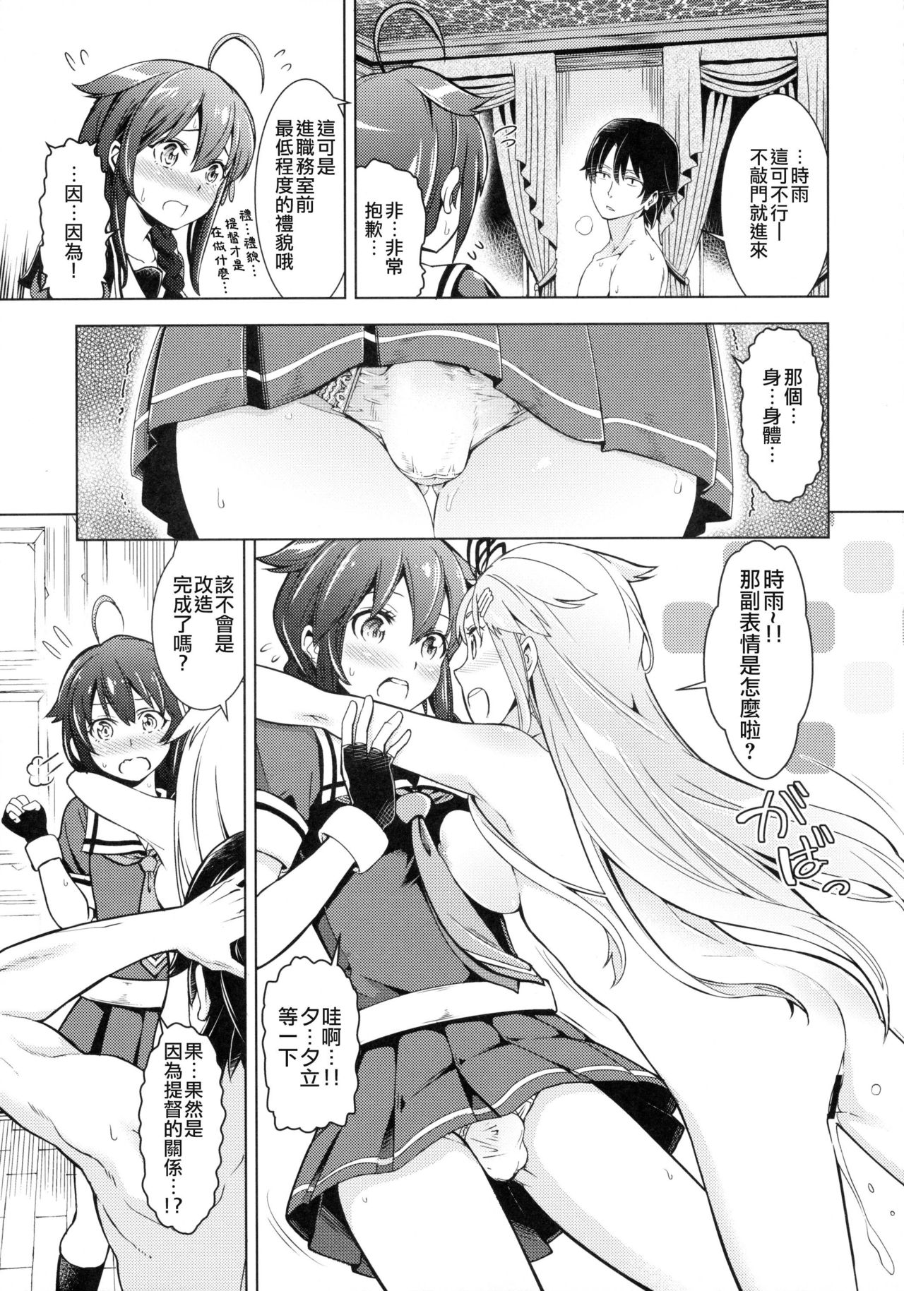 Teitoku!! Boku o Otokonoko ni Kaizou Shite Dousuru Tsumori!? page 5 full