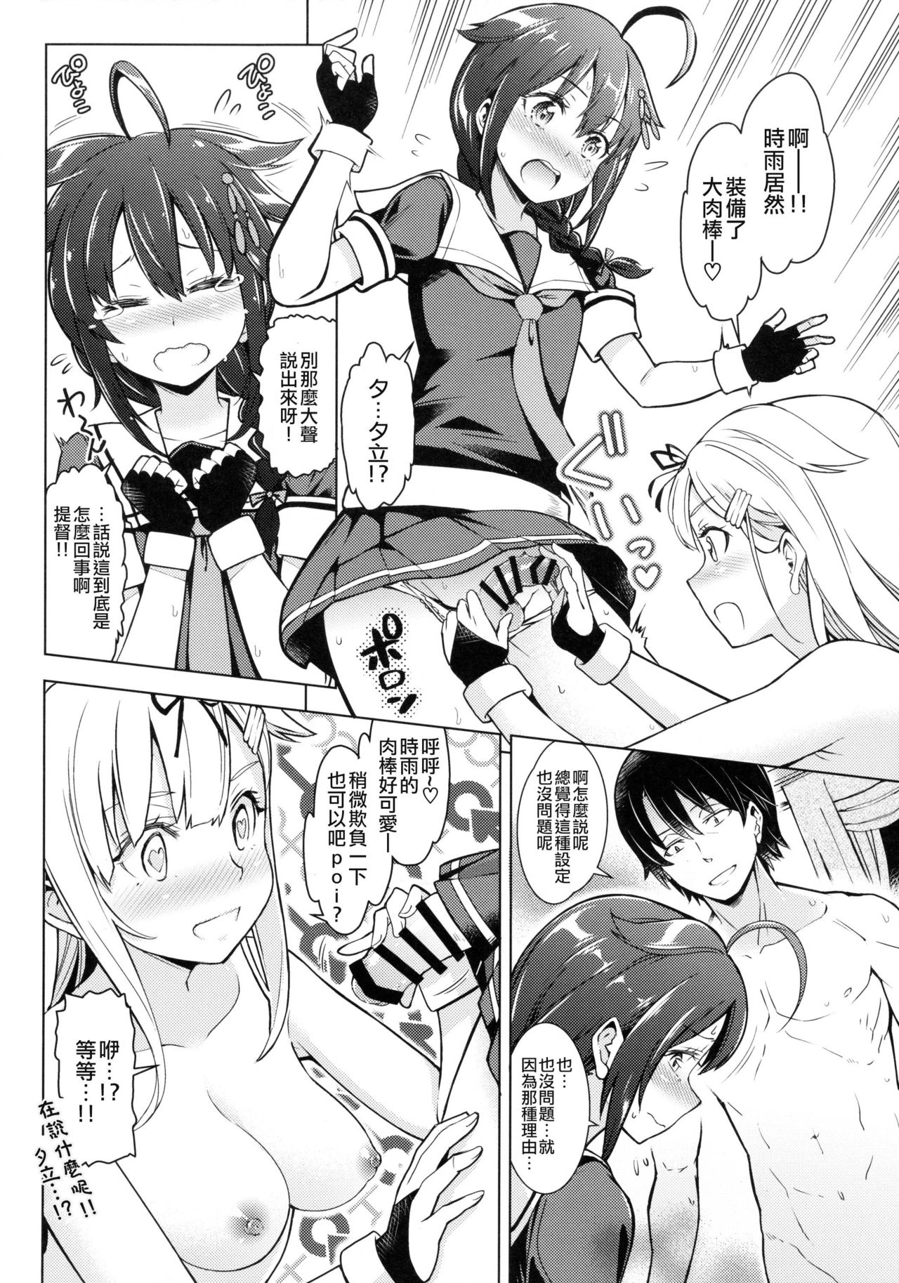 Teitoku!! Boku o Otokonoko ni Kaizou Shite Dousuru Tsumori!? page 6 full