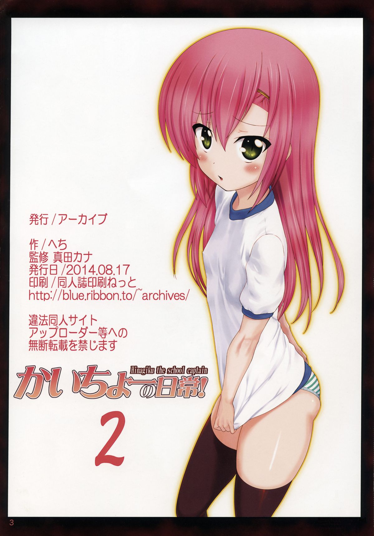 Kaicho no Nichijou!  - Hinagiku the school captain 2 page 2 full