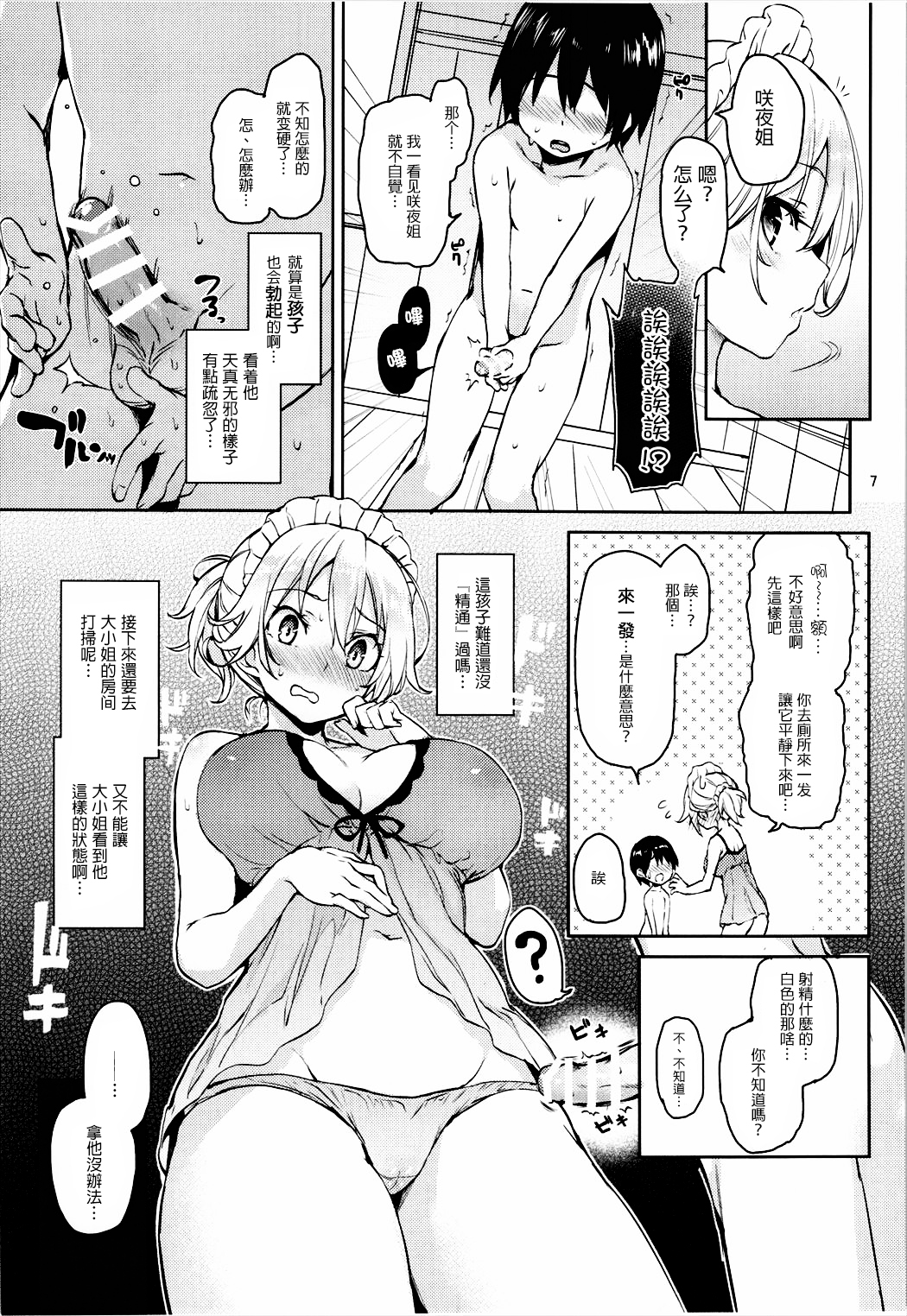Shasei Kanri Shite Kudasai Sakuya-san! page 6 full