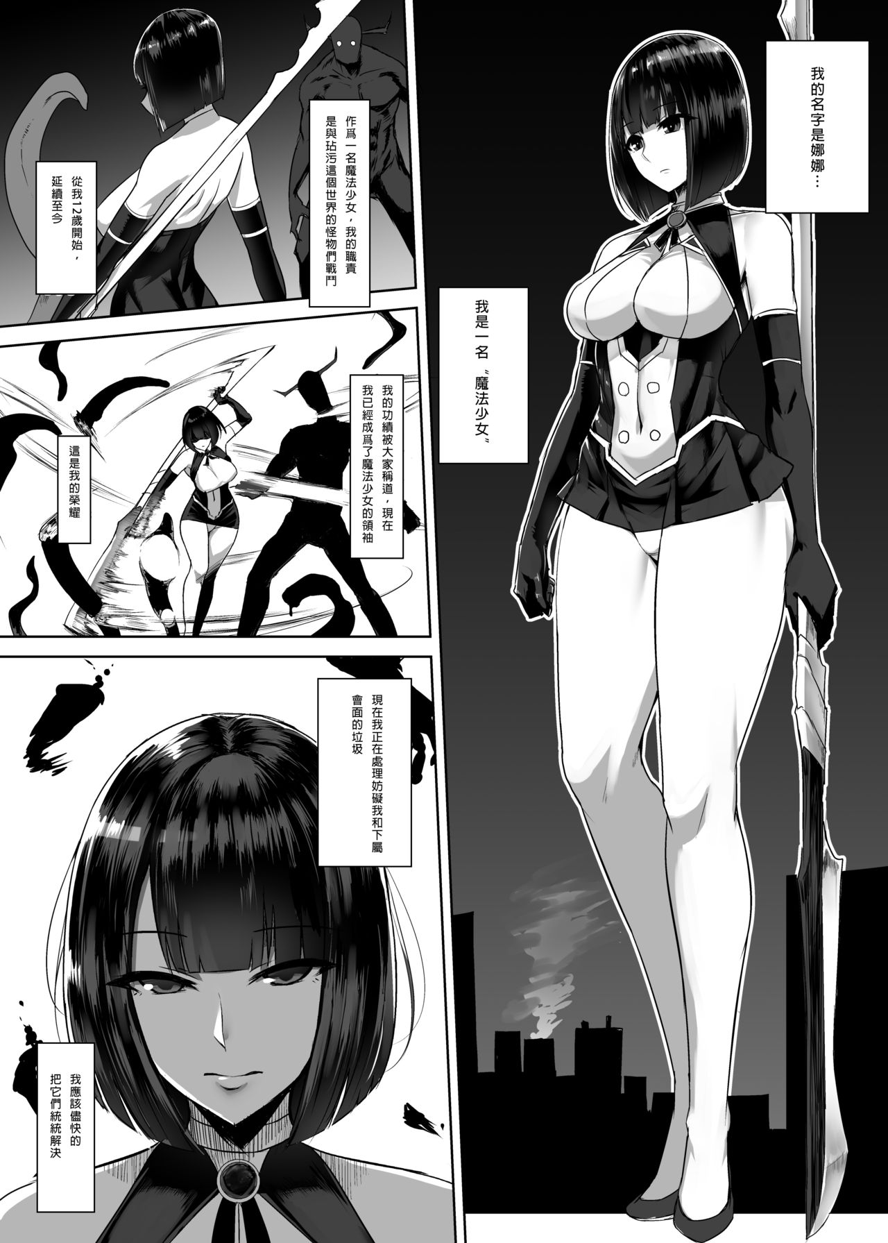Shokushu Shussan Mahou Shoujo page 1 full