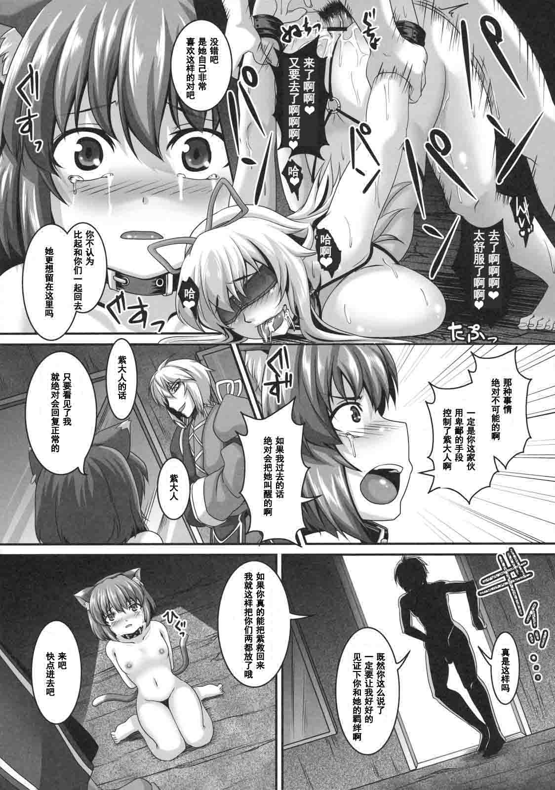 Dakyou Yukari 3 x Chen page 9 full