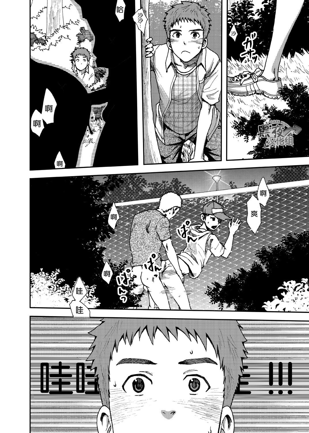 Koushuu Toilet Danshi ~Hajimete no, Aokan~ 1 | 公厕男子 ~第一次的野战~ 1 page 5 full