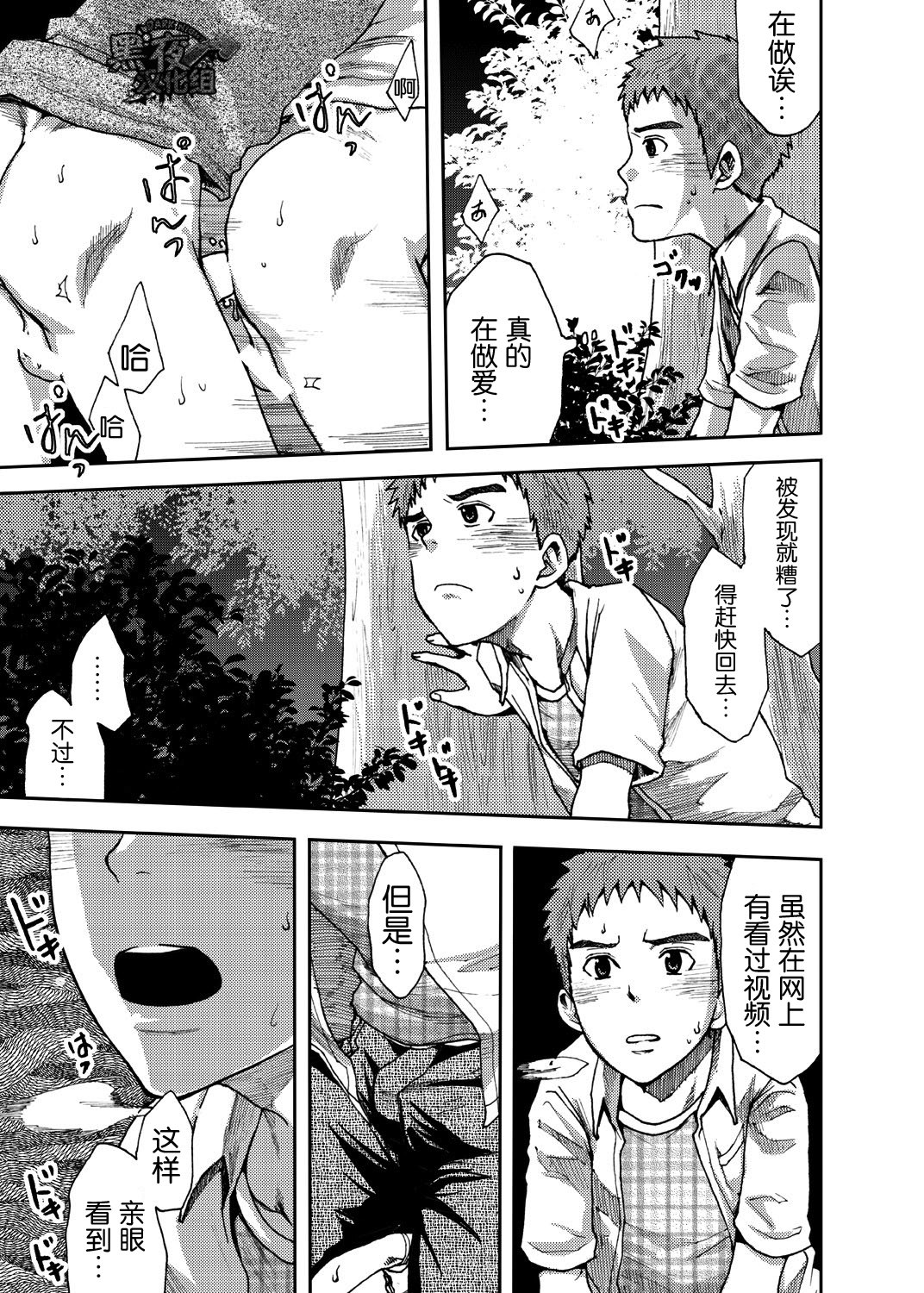 Koushuu Toilet Danshi ~Hajimete no, Aokan~ 1 | 公厕男子 ~第一次的野战~ 1 page 6 full