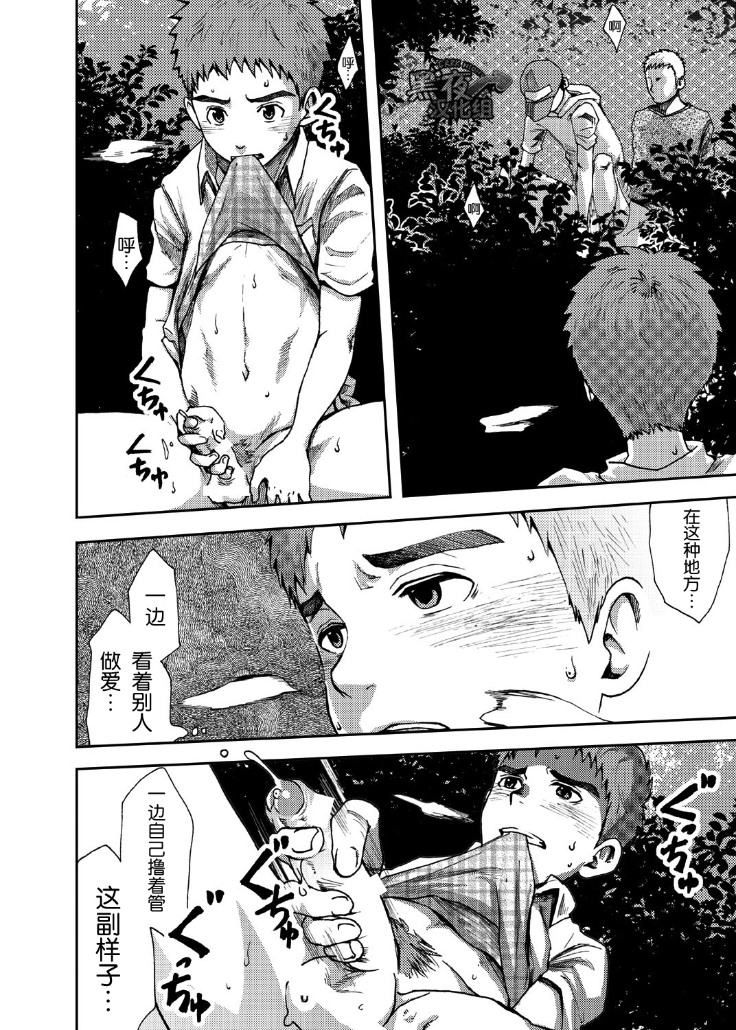 Koushuu Toilet Danshi ~Hajimete no, Aokan~ 1 | 公厕男子 ~第一次的野战~ 1 page 9 full