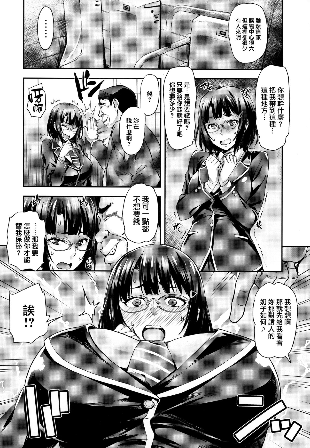 Kore Ijou wa Yurushite... page 8 full