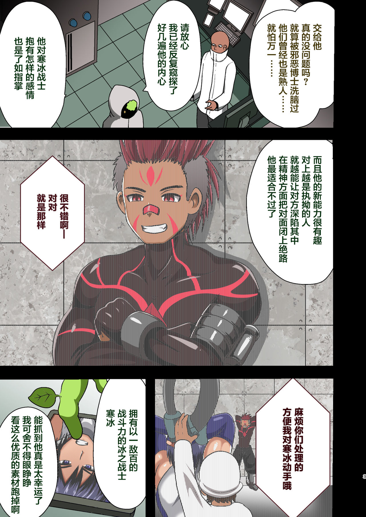 Koori no Senshi Blue Icicle Chijoku no Sennou Jikken Chuuhen page 2 full