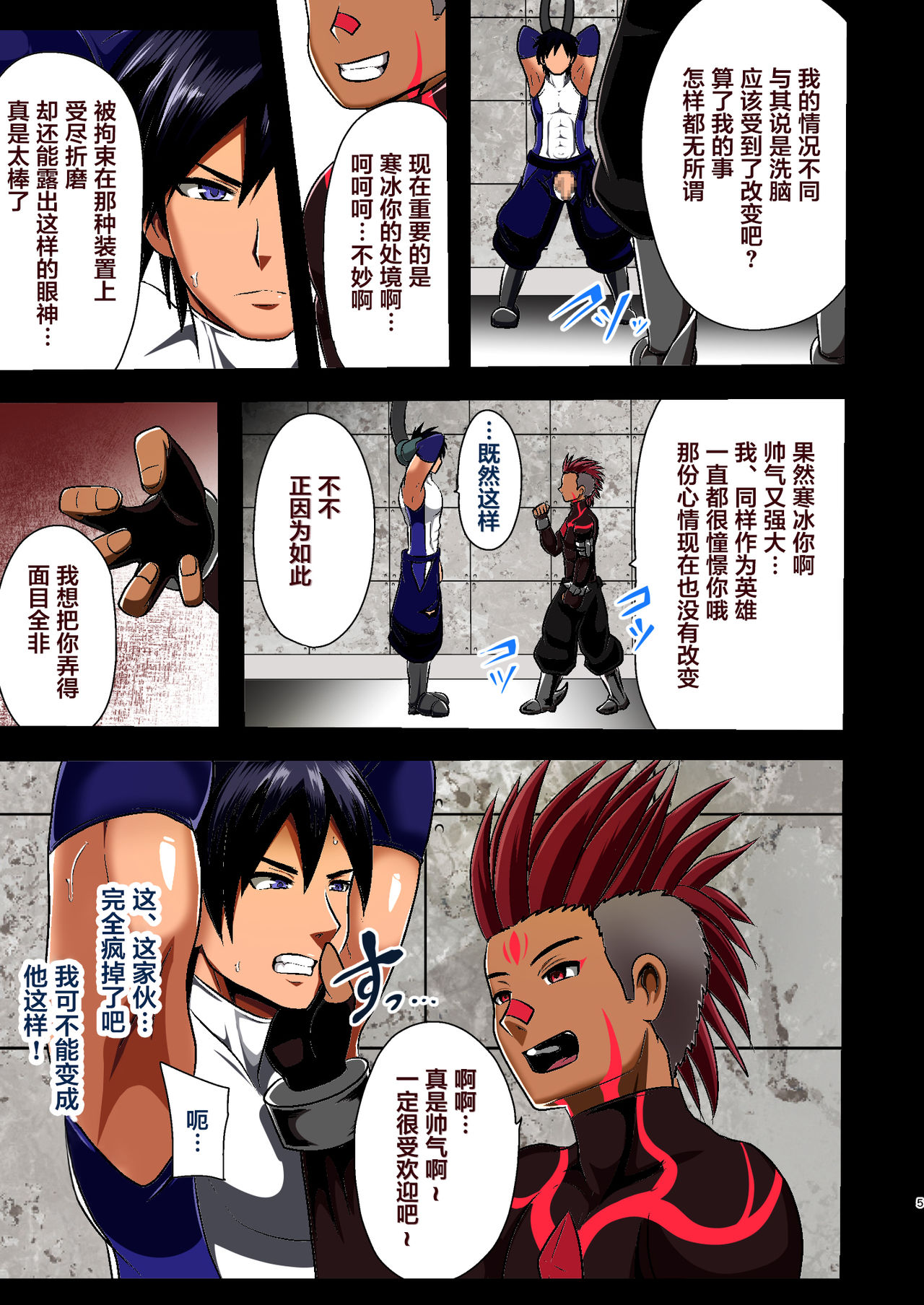 Koori no Senshi Blue Icicle Chijoku no Sennou Jikken Chuuhen page 4 full