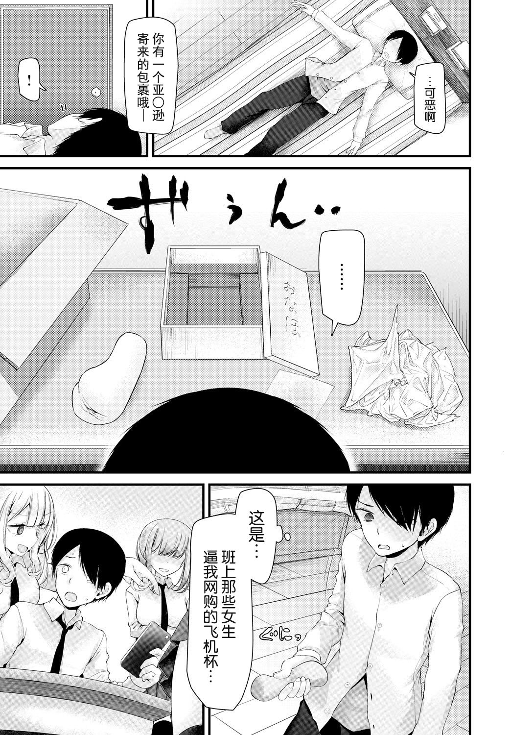 Onaho Kyoushitsu 1-ketsume page 8 full