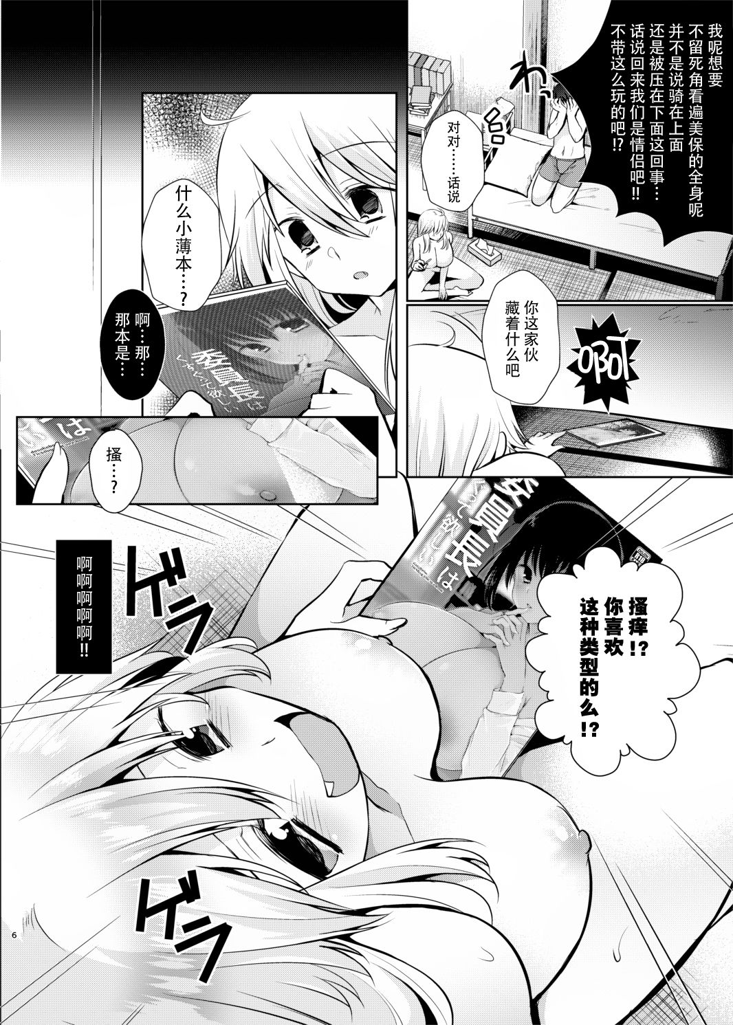 Kusugurix no Susume page 6 full