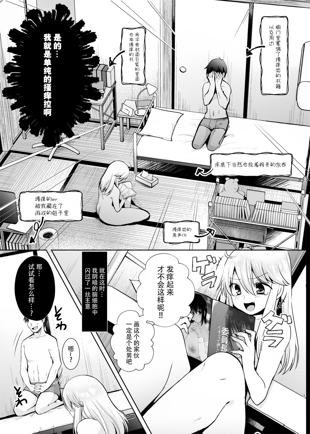 Kusugurix no Susume page 7 full