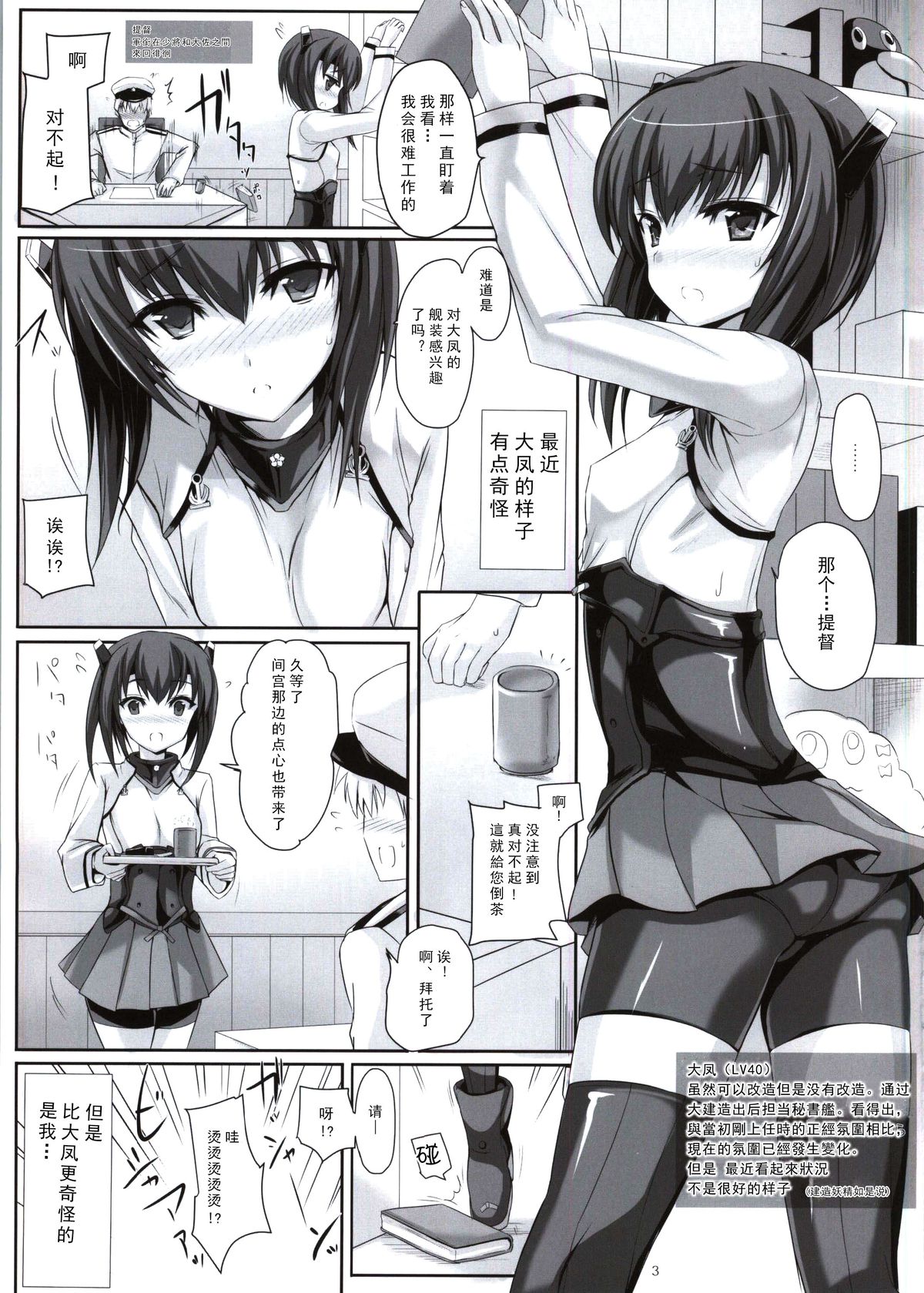 Taihou no Morechau Pink Gas!? page 3 full