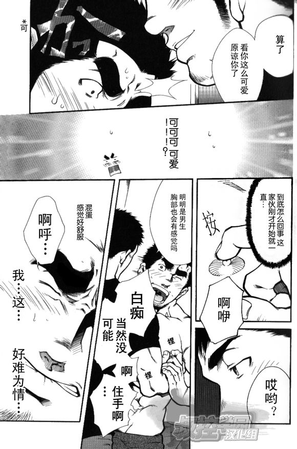 Shushou Meirei page 10 full