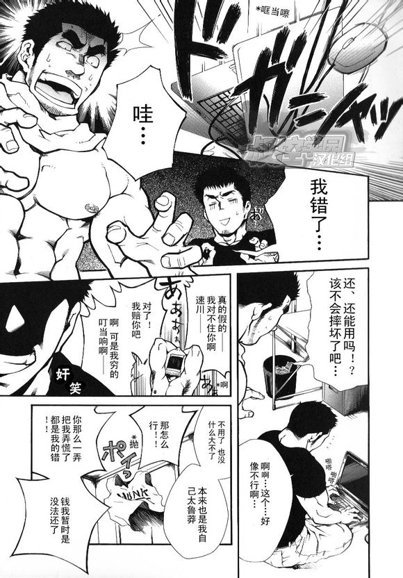 Shushou Meirei page 7 full