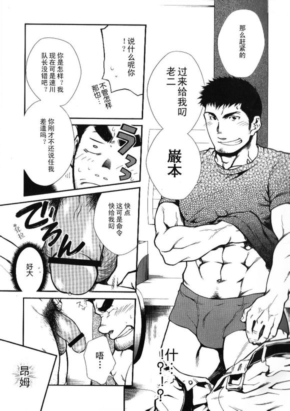 Shushou Meirei page 9 full