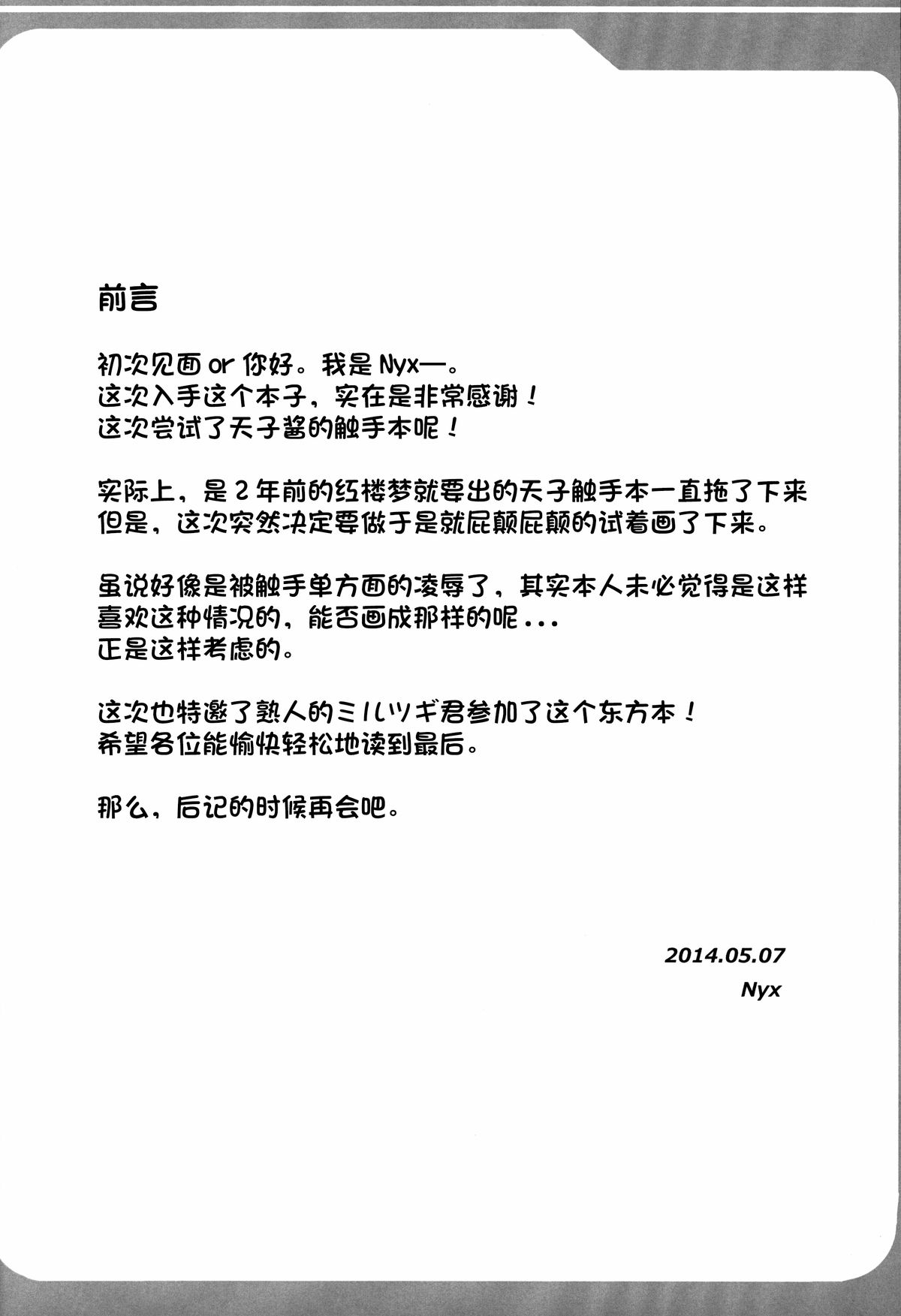 Tentacle Lovers page 5 full