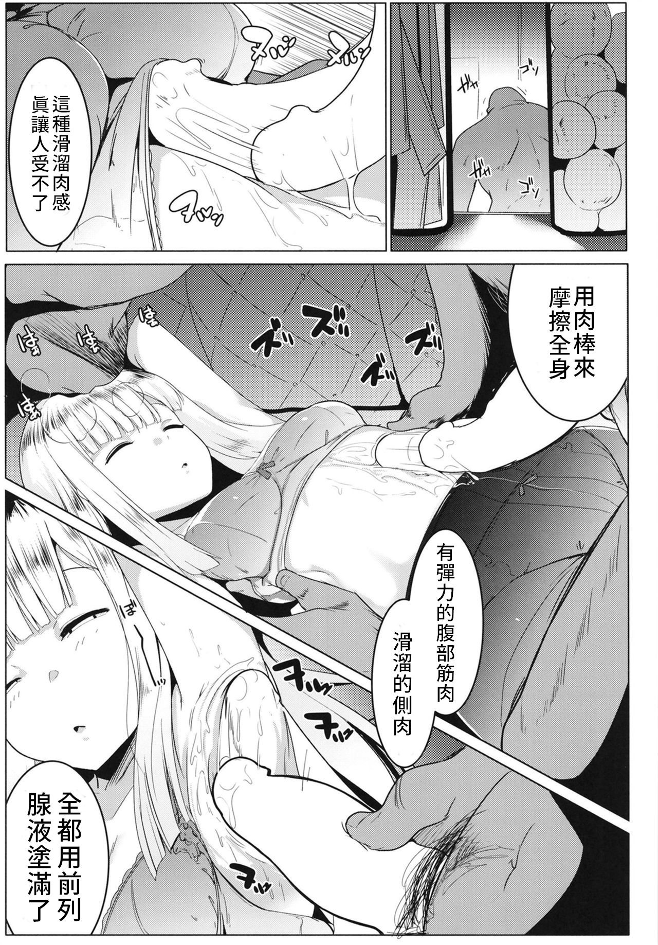 Neoki no Shishou wa Tonikaku Eroi | 剛睡起的師傅就是H page 10 full