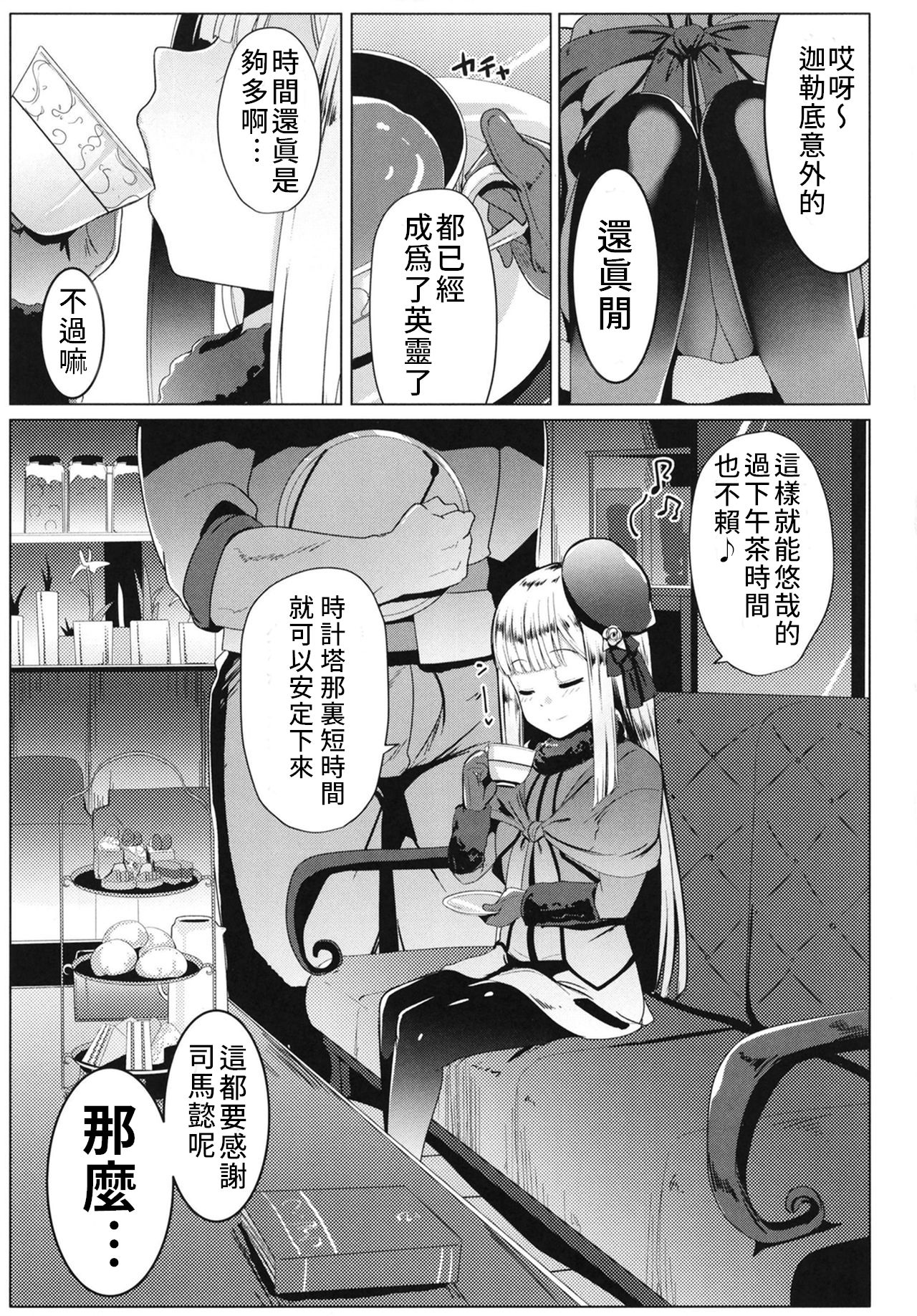 Neoki no Shishou wa Tonikaku Eroi | 剛睡起的師傅就是H page 6 full