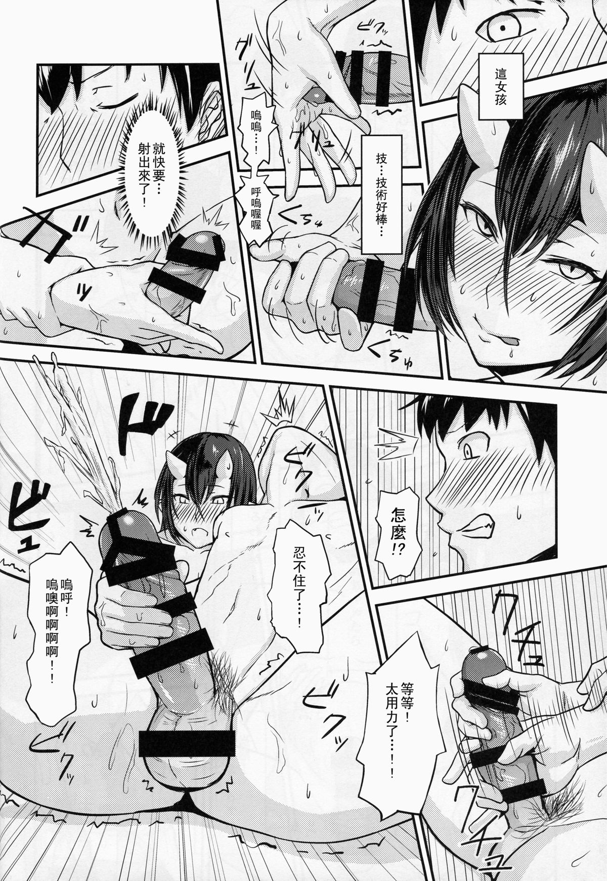 Oni No Yu page 10 full