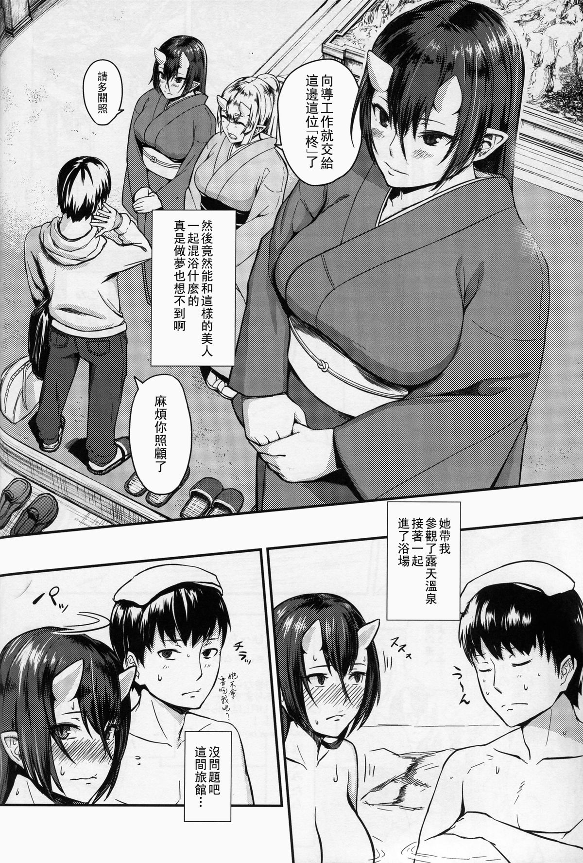 Oni No Yu page 4 full