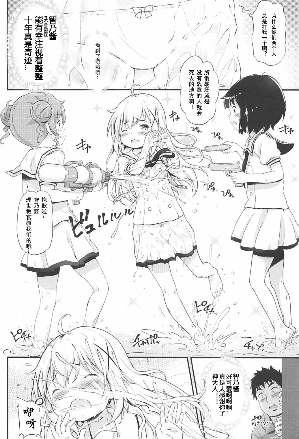 Toro Musume 13 Chino-chan Hajimemashita!! page 3 full