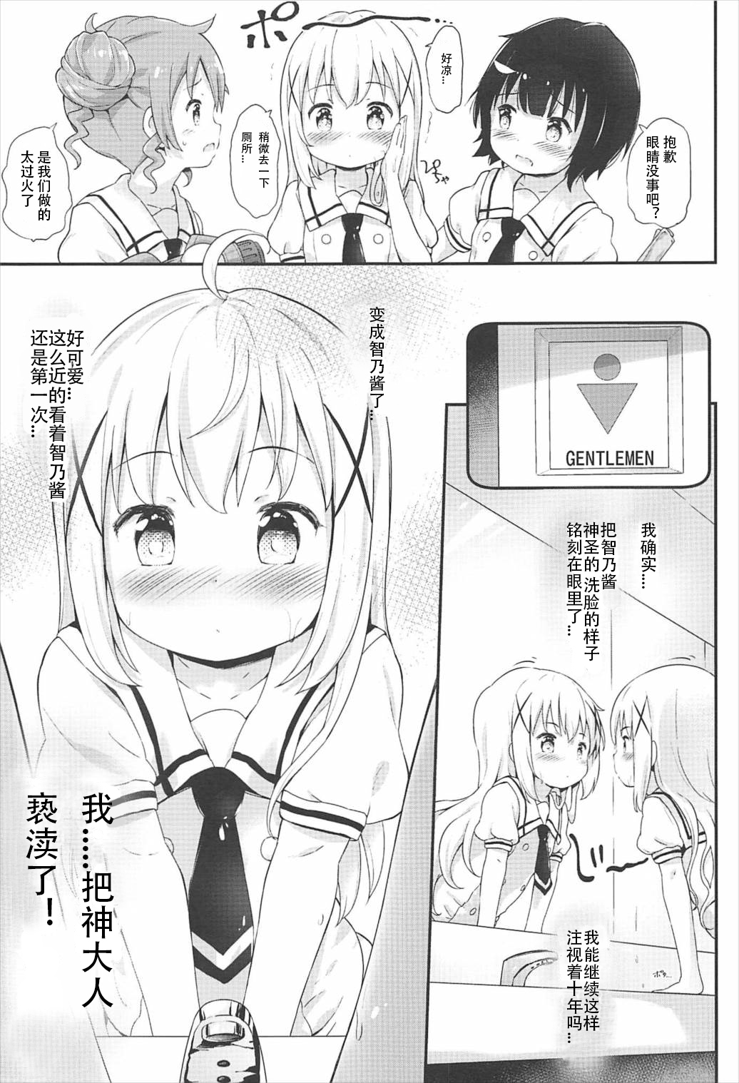 Toro Musume 13 Chino-chan Hajimemashita!! page 4 full