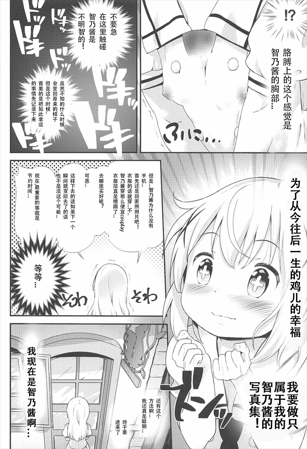 Toro Musume 13 Chino-chan Hajimemashita!! page 5 full