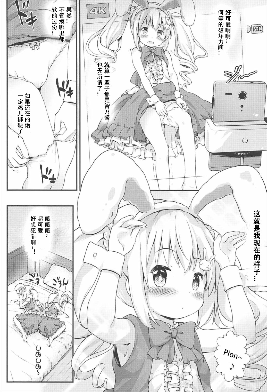 Toro Musume 13 Chino-chan Hajimemashita!! page 7 full