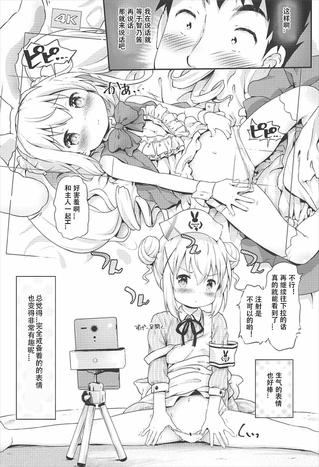 Toro Musume 13 Chino-chan Hajimemashita!! page 8 full