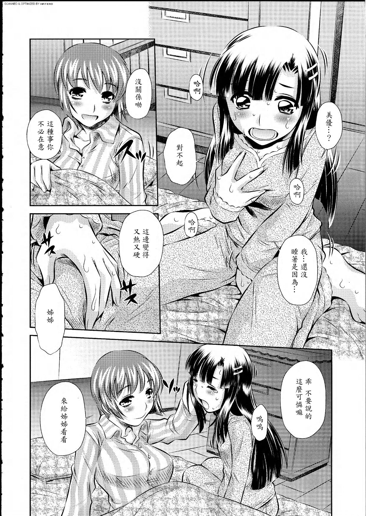 Nemurenuyoru ni page 2 full